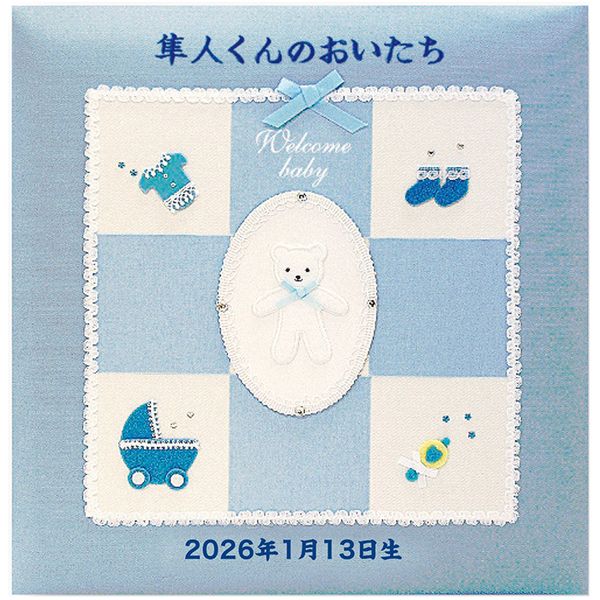 ナカバヤシ フエルアルバム生まれ落ちる用ウェルカムベビー(刺しゅう名入れ) 青碧 ｱH-LB-501-B(30074)（青碧） 差し上げ物 生み出すこと内祝い 貨物輸送無料[24]