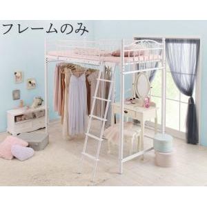 ポイントup 倍 狭い部屋におすすめ おしゃれな選べるロフトベッドシリーズ ベッドフレームのみ 姫系タイプ シングル 1ds 00 Beyondthereturngh Com