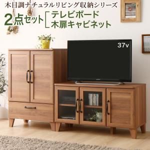 卸し売り購入 テレビボード エシル 2点セット テレビボード キャビネット カグール ポイント増量中 木扉タイプ 4d 00 家具 インテリア雑貨 木扉タイプ 4d 00 インテリア 寝具 収納 ポイント１０倍 木目調ナチュラルリビング収納シリーズ ポイント１０倍 木目調