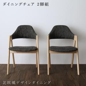 北欧モダンデザインダイニング actif アクティフ ダイニングチェア 2脚組 (単品)[00]