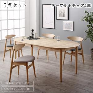 天然木アッシュ材 伸縮式オーバルデザインダイニング Chantal シャンタル 5点セット(テーブル+チェア4脚) W160-210[00]｜家具・インテリア雑貨　カグール