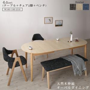 天然木アッシュ材 伸縮式オーバルダイニング tititto ティティット 4点セット(テーブル+チェア2脚+ベンチ1脚) W160-210[00]