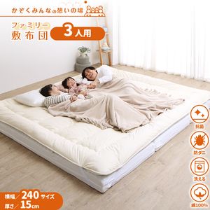 ファミリーマットレス敷布団　WK240　厚さ15cm[00]