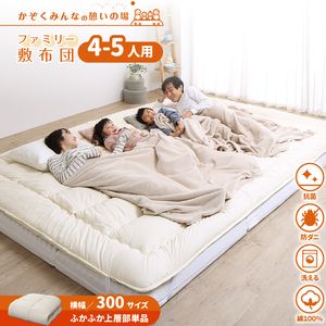 ファミリー敷布団　上層　WK300　厚さ3cm[00]
