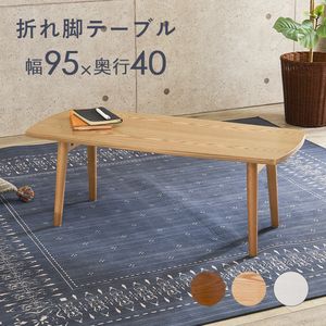 テーブル-MT-スクエア折れ脚 95×40×32cm[00]