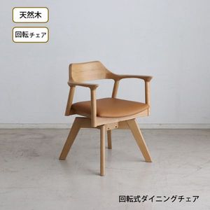 天然木 一枚板風 突板 ダイニングシリーズ 回転チェア単品（1脚） 重厚感 頑丈 長持ち おしゃれ かっこいい 北欧 天板 便利 オーク ナチュラル [00]｜家具・インテリア雑貨　カグール