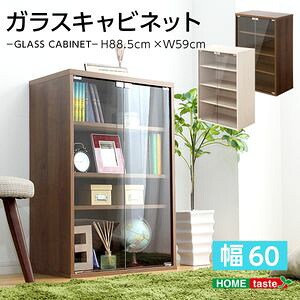 収納家具【DEALS-ディールズ-】ガラスキャビネット【代引不可】 [03]
