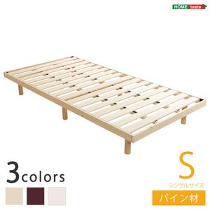 パイン材高さ3段階調整脚付きすのこベッド（シングル）フレームのみ ナチュラル ブラウン ホワイト [03]