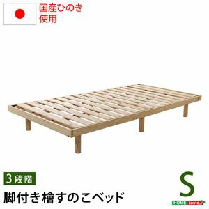 楽天市場】総檜脚付きすのこベッド(シングル) 【Pierna-ピエルナ 楽天市場】総檜脚付きすのこベッド(シングル) 【Pierna-ピエルナ