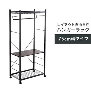 カグール Lacatas ラカタス 22 24時スタイリッシュハンガーラック75cm幅p5倍 収納家具収納家具ハンガーラック 03 家具 インテリア雑貨75cm幅可動棚収納棚スチールコートハンガーインテリア 代引不可 メッシュ棚