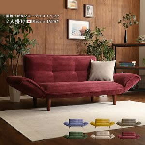 肌触りが良いコーデュロイソファ　２人掛け　【Qooliss-クーリス-】【代引不可】 [03]