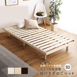 北欧インテリア　天然木すのこベッド　セミダブル【ヒュッゲ-Hygge-】[L][03]｜家具・インテリア雑貨　カグール