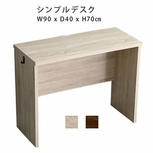 シンプルデスク90cm幅【LULUTE-ルルテ-】※デスク単品[03]