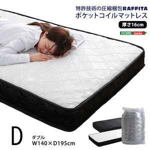 専売特許科学技術の締め付ける荷拵え ポケットコイルマットレス(ダブル)[03]