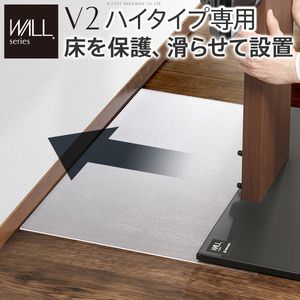 WALLインテリアテレビスタンドV2ハイタイプ専用 ポリカーボネートフロアシート テレビ台 テレビスタンド 部品 パーツ フローリング 床保護パネル 床 シート 傷防止 キズ防止 汚れ防止 保護 WALLオプション EQUALS イコールズ[11]