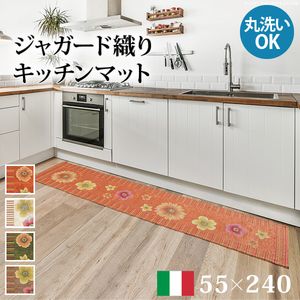 ラグ マット 長方形 イタリア製ジャガード織りキッチンマット-フィオーレ55x240cm キッチン 台所 ホットカーペット対応 丸洗いOK 花柄 カラフル かわいい おしゃれ イタリア ウォッシャブル 滑りにくい コンパクト収納可能[11]｜家具・インテリア雑貨　カグール