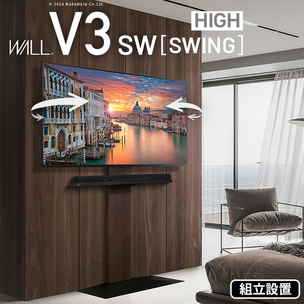 精神的な統合据え付ける付き添い人 WALLインテリアテレビスタンドV3 SW【SWING】ご機嫌手合い 32～80v相応う 壁寄せテレビ受像機台 TV照明ランプ 律動的な調子 うしろ側納める 吊りひも納める 白いこと 白 黒いこと 黒 ウォール中毒者 震度7耐震テスト作業済み 好ましいひな形賞勝ち取る テレビ受像機台[11]
