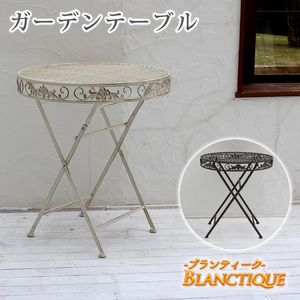 【ポイント増量中！】ブランティーク ホワイトアイアンテーブル70【ガーデンテーブル テラス 庭 ウッドデッキ 椅子 アンティーク クラシカル イングリッシュガーデン ファニチャー シンプル 北欧 インテリア 家具 おしゃれ】[22]