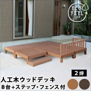 【尖んがり引き揚げ中！】人工木白木甲板 ecofeel（エコフィール）8台 足取り・駒寄せ仕掛ける PWDE-8P-SFSET[22]