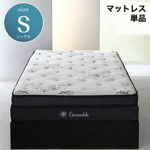 【マットレスのみ】Ensembleポケットコイルマットレス シングル/Sサイズ 2層ポケットコイル セパレート式 片面仕様 ふんわりウレタン[25]
