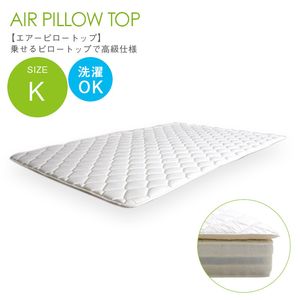 エアーピロートップ airpt-k180 キングサイズ（幅180センチ） [25]