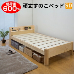 頑丈棚付きすのこベッド セミダブル ZLF-301SD (ナチュラル) 耐荷重600kg 高さ調節 3段階 2口コンセント付 棚付 宮付 頑丈 ベッド 頑丈ベッド すのこベッド ベッドフレームのみ [04]