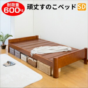 頑丈すのこベッド セミダブル ZLF-303SD (ミディアムブラウン) 耐荷重600kg 高さ調節 3段階 頑丈 ベッド 頑丈ベッド すのこベッド ベッドフレームのみ [04]