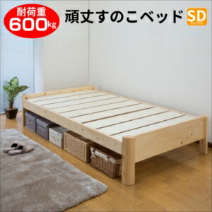 頑丈すのこベッド セミダブル ZLF-303SD (ナチュラル) 耐荷重600kg 高さ調節 3段階 頑丈 ベッド 頑丈ベッド すのこベッド ベッドフレームのみ [04]｜家具・インテリア雑貨　カグール