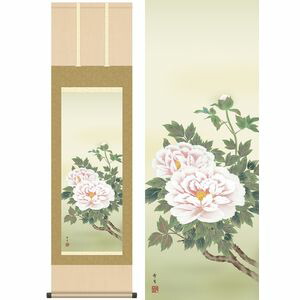 富貴花／ふきか　幅44.5×高さ約164cm　北山歩生／きたやまほせい　季節飾り　花鳥画　年中掛け 掛け軸 掛軸 [20]