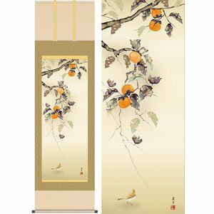 柿に小鳥／かきにことり　幅54.5×高さ約190cm　吉井蘭月／よしいらんげつ　季節飾り　花鳥画　秋掛け 掛け軸 掛軸 [20]