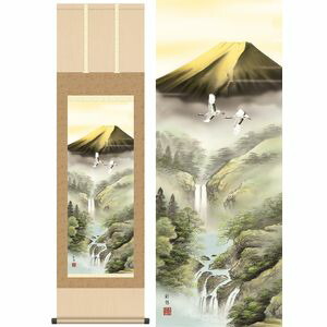 富峰玉簾／ふほうたますだれ　幅44.5×高さ約164cm　伊藤渓山／いとうけいざん　年中飾り　山水画　富士山水 掛け軸 掛軸 [20]