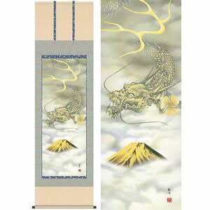 富士越え龍／ふじごえりゅう　幅54.5×高さ約190cm　山村観峰／やまむらかんぽう　慶事飾り　縁起画　龍神 掛け軸 掛軸 [20]