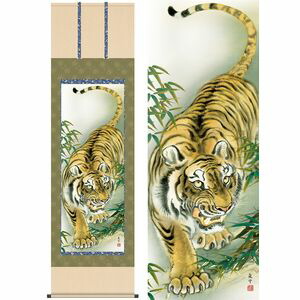 猛虎／もうこ　幅54.5×高さ約190cm　濱田嵐雪／はまだらんせつ　慶事飾り　縁起画　猛虎 掛け軸 掛軸 [20]