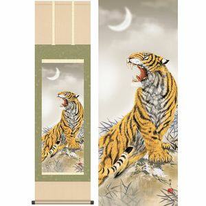 猛虎／もうこ　幅44.5×高さ約164cm　北条裕華／ほうじょうゆうか　慶事飾り　縁起画　猛虎 掛け軸 掛軸 [20]