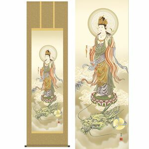龍上観音/りゅうじょうかんのん 尺八 幅54.5×高さ約190cm 高畠周峰/たかはたしゅうほう 行事飾り 仏事画 観音 掛け軸 掛軸 [|家具・インテリア雑貨 カグール