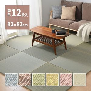 【同色12枚セット】 置き畳 綾川 (あやかわ) 約82×82×2.5cm 12枚入 縁なし へりなし畳 フロア畳 ユニット畳 カラフル 可愛い 滑り止め付き 萩原 [29]