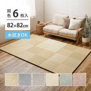 【6枚セット】 水拭きできる い草風 置き畳 市松模様 約82×82×2.5cm 6枚入り 半畳 縁なし フロア畳 ユニット畳 PP 滑り止め付き 萩原 [29]