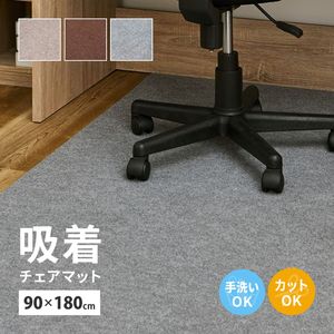 吸着 チェアマット 約90×180cm フリーカット カットできる 薄手 洗える 幅90cm デスク下 キャスター 床 傷防止 無地 萩原 [29]