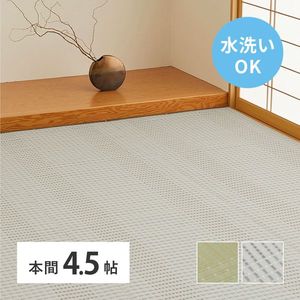 洗える い草風 カーペット 涼風 りょうふう 本間 4.5帖 4.5畳 PP ラグ ござ ビニール風 上敷き 畳の保護 畳替え 国産 萩原 [29]