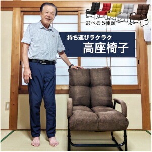 肘付き高座椅子 立ちやすい rakubee 肘付きで持ちやすい ラクビー[31]