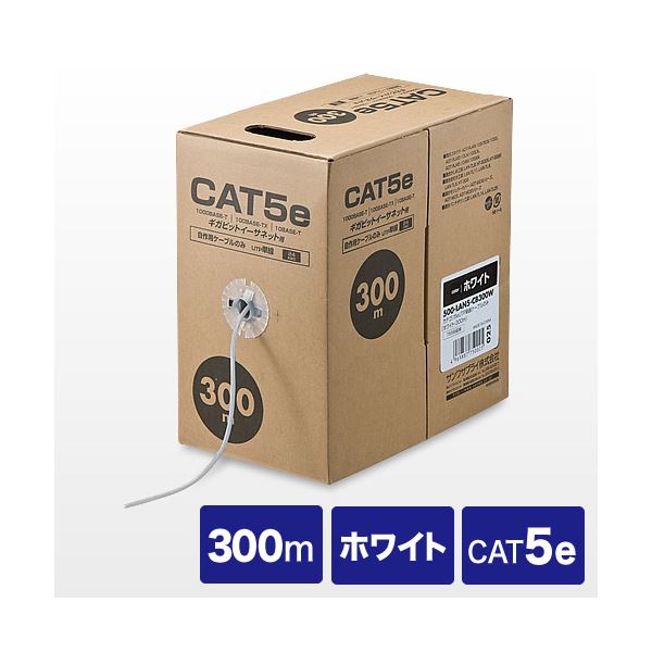 サンワダイレクト ローカルエリアネットワーク有線テレビ(自作用・300m・種目5e・単線・UTP・白いこと) 500-ローカルエリアネットワーク5-CB300W 1本[21]