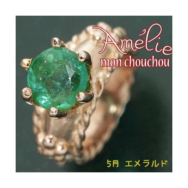 amelie mon chouchou Priere K18PG 誕生石ベビーリングネックレス （5月）エメラルド [21]