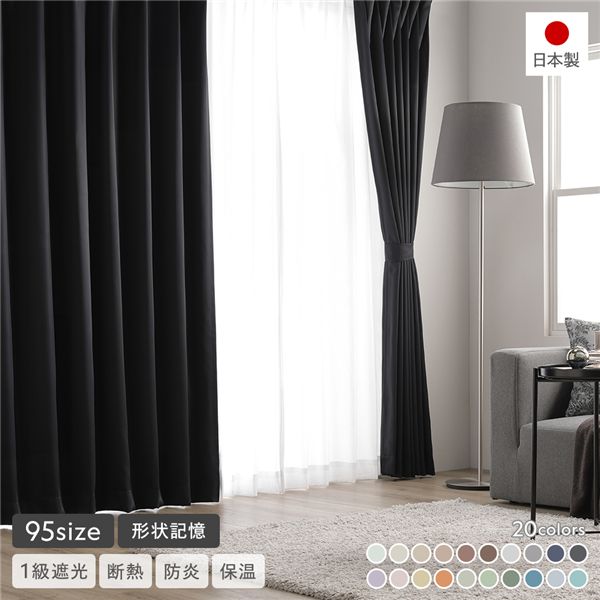 つら構え思い起こす工業 1級遮光 防炎 ドレープカーテン ＋ スピード競技引き幕 書き割り 幅200×丈205珊 各1枚入 黒いこと 無地 洗える ウォッシャブル タッセル アジャスターフック 断熱 遮熱 保温 防犯成り行き 冷暖房能率 遮光1級 引き幕 遮光引き幕 日本製 国産 受注生み出すこと[21]