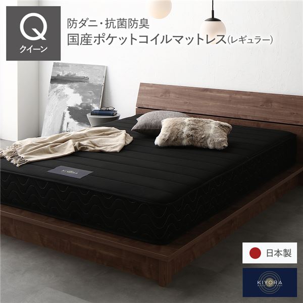 マットレス 単品 クイーン レギュラー ポケットコイル ブラック 日本製 国産 防ダニ 抗菌 防臭 1年保証 コンパクト 圧縮 ロール 梱包 ポケットコイルマットレス 寝具 クイーンマットレス[21]