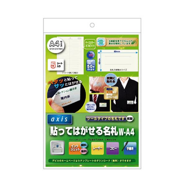 デビカ貼ってはがせる名札 A4 060610 1仕掛ける（500片：50片×10風呂敷き包み）[21]