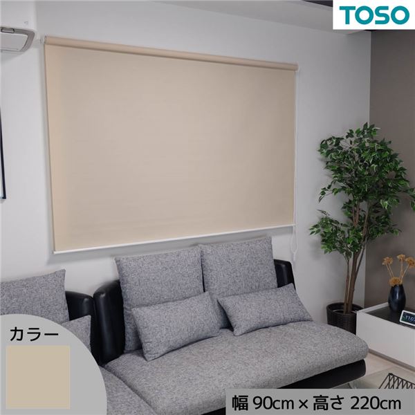 窓にも間仕切にも活躍 採光プレーンロールスクリーン アイボリー 約幅90cm×高さ220cm【代引不可】[21]