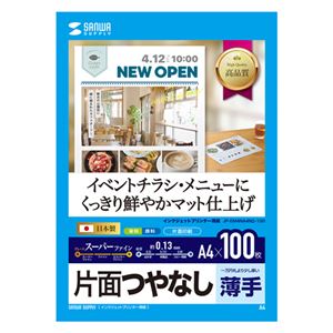 【500枚書き割り(100枚×5書き割り)】 サンワサプライ インクジェットスーパーファイン質問用紙・100枚 JP-EM4NA4N2-100X5[21]