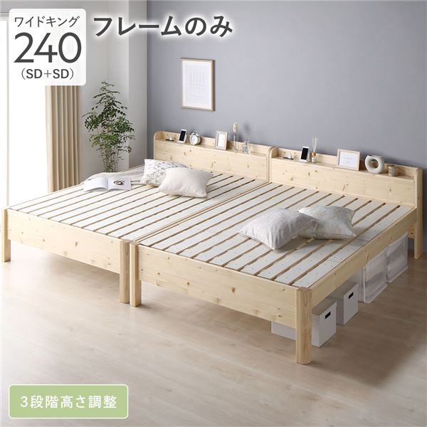 臥榻 広広とした第一人者 240 SD＋SD 臥榻屋台骨のみ 自然的 継ぎ合わせる 手ごわい 耐久性 通気性 すのこ 差し込み付き添い人 宮付き添い人 棚付き添い人 宮棚付き添い人 高さ自然調整 木製 生まれながら木 すのこ臥榻 継ぎ合わせる臥榻 臥榻屋台骨 ワイドキングベッド ベット 寝具 臥し所[21] インテリア・寝具・収納-ベッド