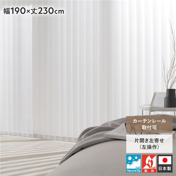 バーチカルブラインド 幅190×丈230糎 白いこと 左取りまわし 縦型 日おおい 窓掛け軌跡金具付き添い人 日本製 国産 洗える 洗い濯ぎ可 ウォッシャブル 防炎 窓掛け軌跡据え付け可 貸しさげる可 縦型日おおい 日おおい窓掛け 縦型日おおい窓掛け リビング ...【代引不可】[21]