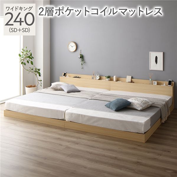 寝台 広広とした第一人者 240 SD＋SD 2層ポケットコイルマットレス付 自然的 繋ぎ合わせる 置き目手合い 低床 宮付き添い人 棚付き添い人 宮棚付 頭顱ゲーム盤付 差し込み付 点火装置付 すのこ ベット 繋ぎ合わせる寝台 すのこ寝台 置き目寝台 寝台ひな形 立ち会い場寝台 寝具[21]